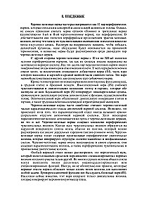 Terapia czaszkowo-krzyżowa. Księga 2